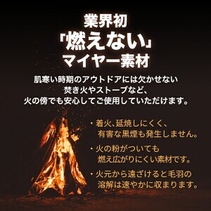 火の粉から服を守るのに必須！キャンプに持っていきたい難燃ブランケット5選