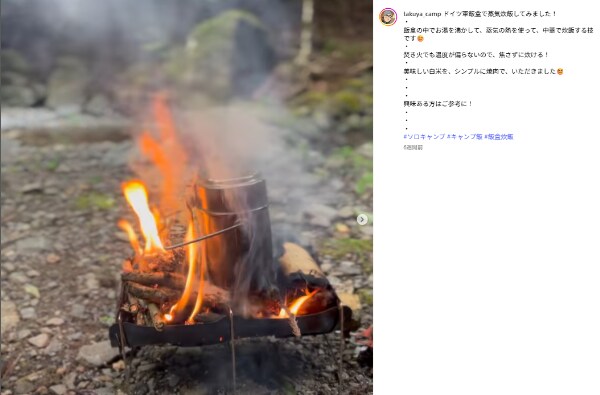 ソロキャンパー至福のドイツ軍メスキットで作る蒸気炊飯が無骨すぎる！
