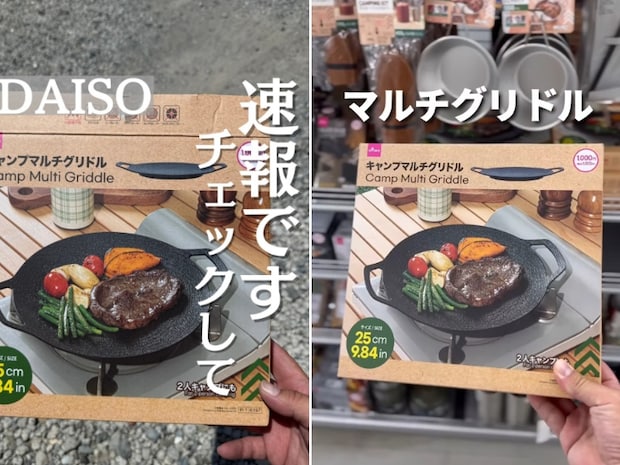 「ダイソーが本気出した！」焦げつきにくい優秀な軽量マルチグリドルがすごすぎる…！