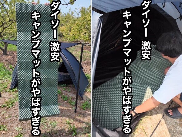ソロキャンパー必見！コスパ最強なのに高機能なダイソーのキャンプマットが万能すぎる！