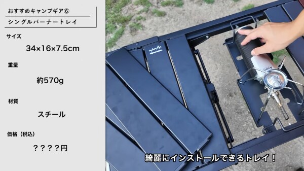 IGT互換テーブル系ギアが優秀すぎる！アルペンおすすめのアイテム8選