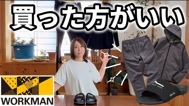 ワークマンが神アイテム出した！コスパ最強の人気セットアップと足トレサンダルが優秀すぎる！