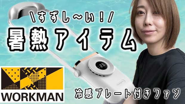ワークマンが神アイテム出した！普段使いもできる新定番アイテムとは？