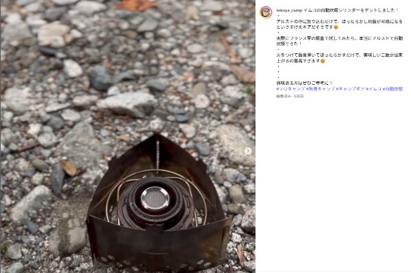 ほったらかしでご飯が完成！無骨キャンパー推しの自動炊飯シリンダーが優秀すぎる！