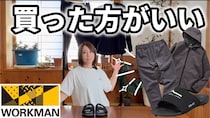 ワークマンが神アイテム出した！コスパ最強の人気セットアップと足トレサンダルが優秀すぎる！