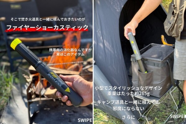 マッチのように擦るだけ!焚き火を瞬時に消火する魔法のようなギアが優秀すぎる!