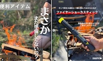 マッチのように擦るだけ！焚き火を瞬時に消火する魔法のようなギアが優秀すぎる！