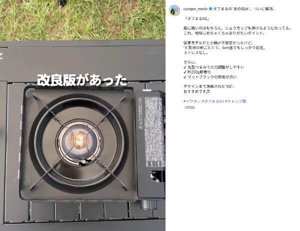 「イワタニが本気出した」風に強くシェラカップも置ける“X”の五徳が天才すぎた！