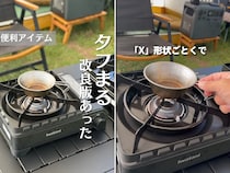 「イワタニが本気出した」風に強くシェラカップも置ける“X”の五徳が天才すぎた！