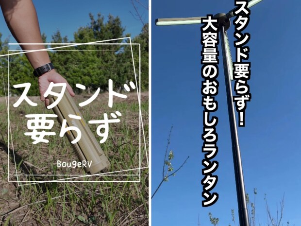 収納はコンパクトで展開後は“照明器具級”！三脚一体ランタンが便利すぎる！