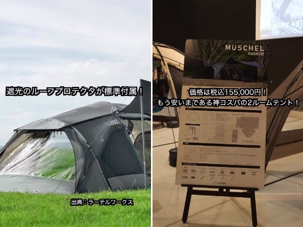 コスパ最強すぎる！ラーテルワークスの大型２ルームテントの標準装備ギアが優秀すぎる！
