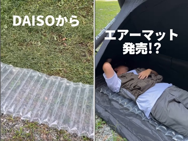 ダイソーの新製品がすごい！コンパクトで車中泊に便利すぎるエアーマットを使ってみた