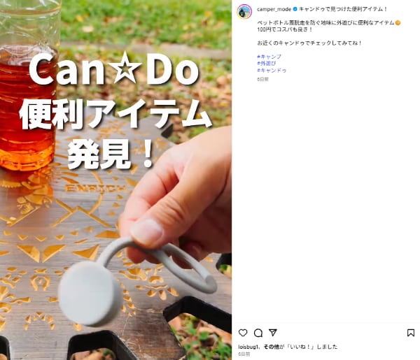 110円でストレス解消！ペットボトルの“フタ迷子”を防ぐ神アイテムが優秀すぎる！