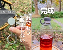 110円でストレス解消！ペットボトルの“フタ迷子”を防ぐ神アイテムが優秀すぎる！