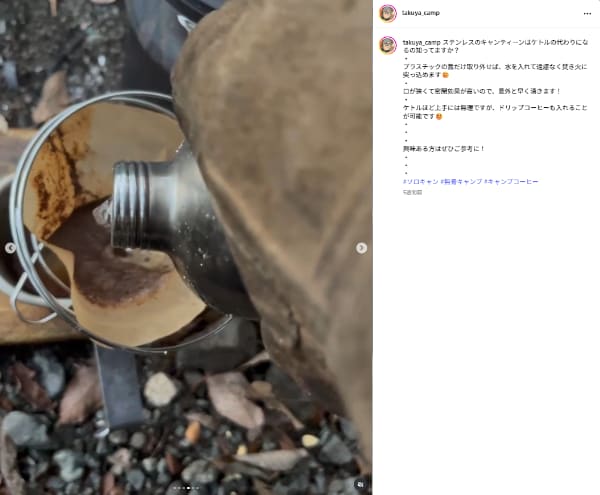 意外な使い道知ってる？焚き火に投入OKな漢の無骨派な湯沸かし方法が便利すぎる