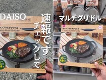「ダイソーが本気出した！」焦げつきにくい優秀な軽量マルチグリドルがすごすぎる…！
