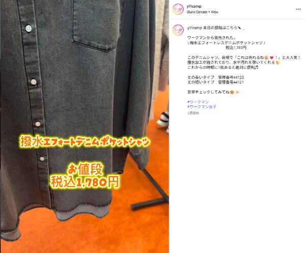 ワークマンの新アイテムが神すぎる！雨も汚れも跳ね返す高見えデニムが買い！