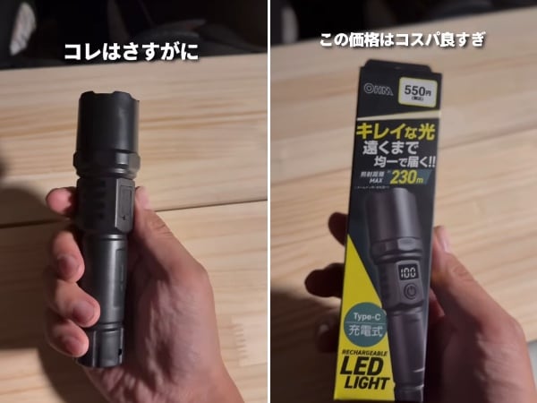「ダイソーここまでやれるんだ…」550円の充電式LEDライトが優秀すぎる！