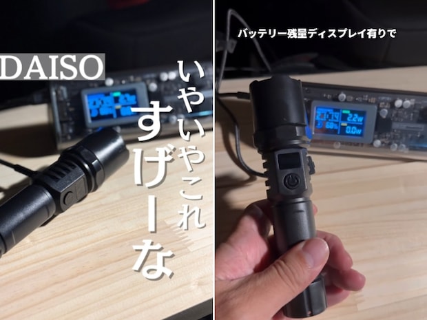 「ダイソーここまでやれるんだ…」550円の充電式LEDライトが優秀すぎる！