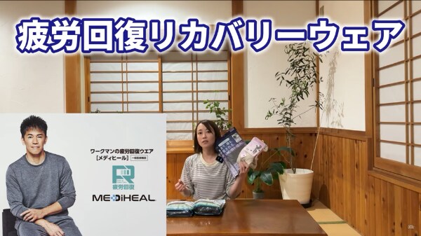 ワークマン話題の新製品！着るだけで疲労回復できる『メディヒール』が天才すぎた