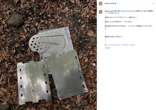 ペラペラな板が二次燃焼ストーブに変身!?コンパクト収納のストーブが画期的すぎる!