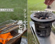 無骨キャンパーにおすすめ！赤外線で炭の力が活きる魔法のような黒七輪が凄すぎる！
