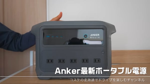 Ankerから超急速充電モード搭載の1000Whポータブル電源が登場！