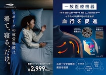 2,999円で疲労回復！SNSでバズった“着て寝るだけ”のリカバリーウェアとは？