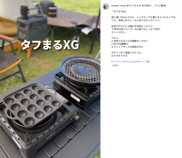 「イワタニが本気出した」風に強くシェラカップも置ける“X”の五徳が天才すぎた！