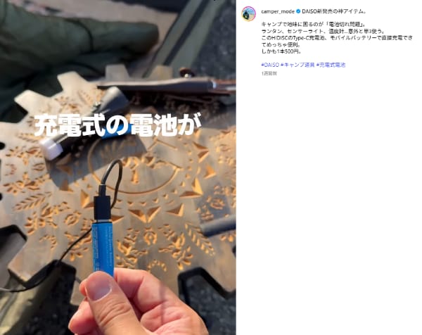 【ダイソー】キャンプの電池切れ問題、550円のコスパ最強新発想ギアでほぼ解決！