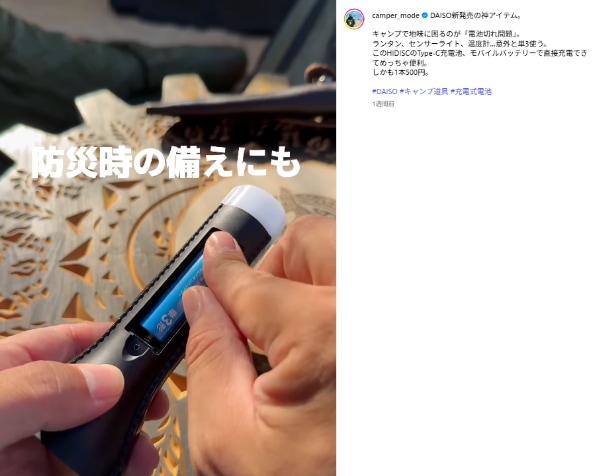 【ダイソー】キャンプの電池切れ問題、550円のコスパ最強新発想ギアでほぼ解決！