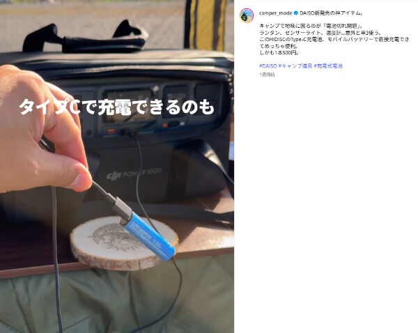 【ダイソー】キャンプの電池切れ問題、550円のコスパ最強新発想ギアでほぼ解決！