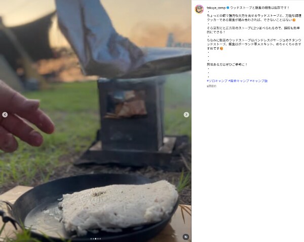少ない薪でうまい飯。無骨キャンパーの黄金コンビ飯盒×ウッドストーブが相性抜群すぎる