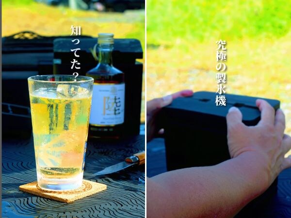 キャンプの夜が贅沢時間に変わる!“透明な氷”が作れる製氷機が天才的すぎる