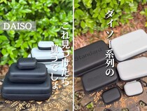 「ダイソーが本気出した！」マット質感のハードケースが小物収納に便利すぎる！