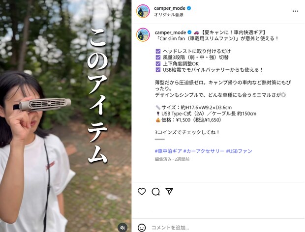 「スリーコインズが本気出した」車移動が超快適になる！車載用ファンが暑さ対策に大活躍！