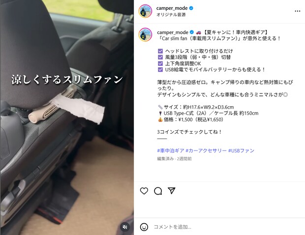 「スリーコインズが本気出した」車移動が超快適になる！車載用ファンが暑さ対策に大活躍！