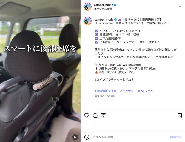 「スリーコインズが本気出した」車移動が超快適になる！車載用ファンが暑さ対策に大活躍！