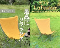 コンパクト収納＆洗濯可能！ハンモック級の座り心地。無骨派が沼る老舗チェアとは？