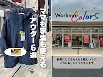 コスパ最強！ワークマンの新たなるアウターが優秀すぎた