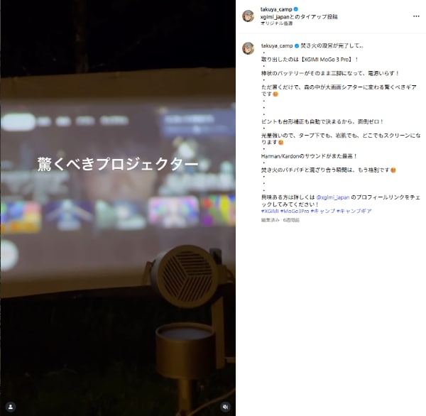キャンプ場が一瞬で映画館に。夜が最高すぎた“持ち運べるシアター”