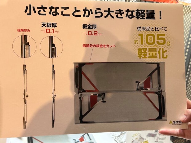 SOTOの「火と台」が進化!軽量&安定の名作2ギアが2026年“神リニューアル”