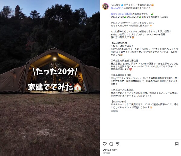 「これテント!?」連結すると“家”になる日本防災のエアテントが想像以上だった