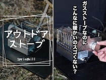 正直ナメてた…CB缶でここまで暖かい携帯ヒーターが優秀すぎる