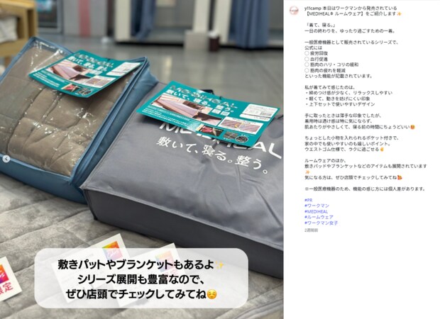 寝ても疲れが取れない人へ。コスパ最強ワークマンの“着て癒される”ウェアが画期的すぎる