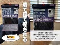 寝ても疲れが取れない人へ。コスパ最強ワークマンの“着て癒される”ウェアが画期的すぎる