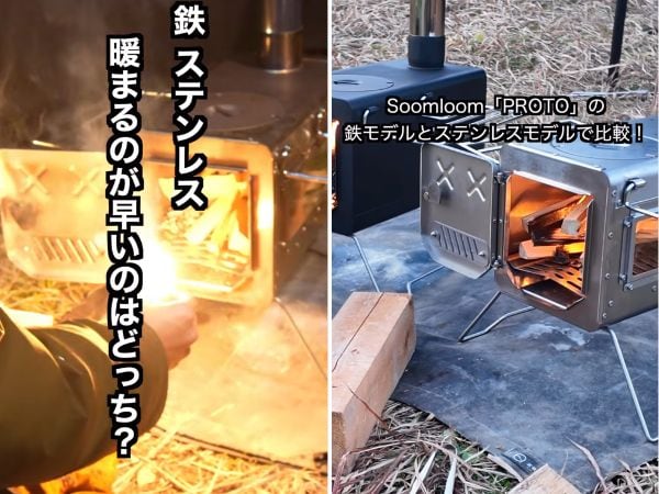 鉄vsステンレス、暖まりやすいのはどっち?薪ストーブを徹底検証