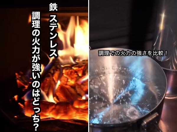鉄vsステンレス、調理で火力が強いのは意外な結果でした