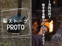 安いから不安だった…1万円以内で買える薪ストーブが想像以上すぎた
