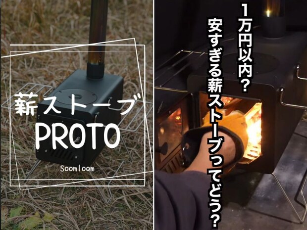 安いから不安だった…1万円以内で買える薪ストーブが想像以上すぎた